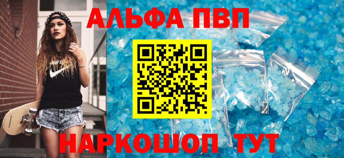 Грязи  A PVP VHQ  где можно купить   Вход с VPN  A PVP кристаллы  Alfa_PVP кристаллы 
