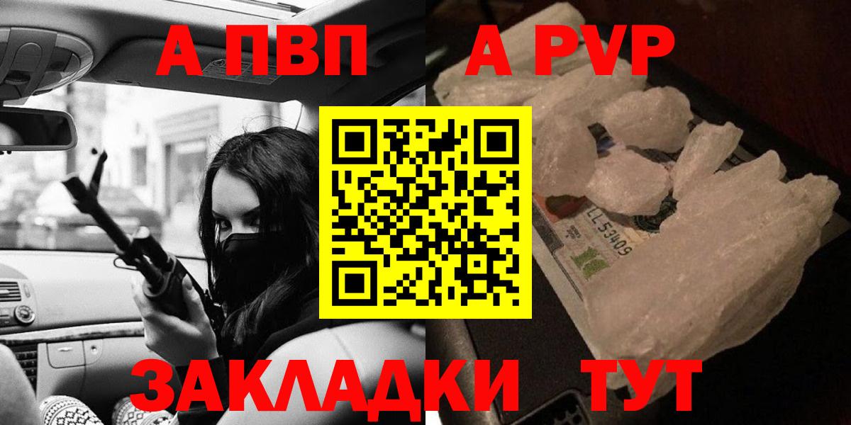 Альфа ПВП кристаллы Грязи