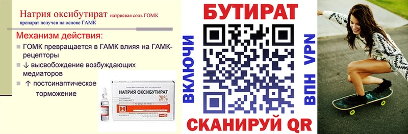 Бутират бутандиол  Грязи 