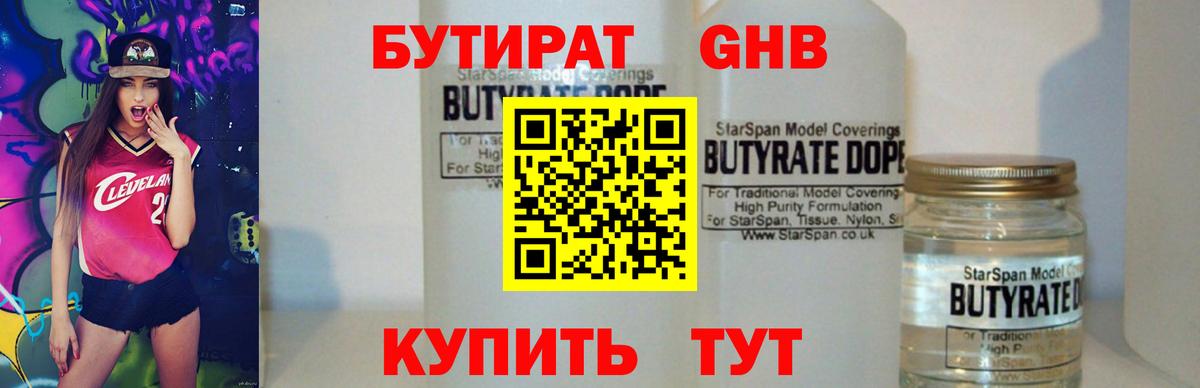 Грязи  БУТИРАТ вода  Вход с VPN 