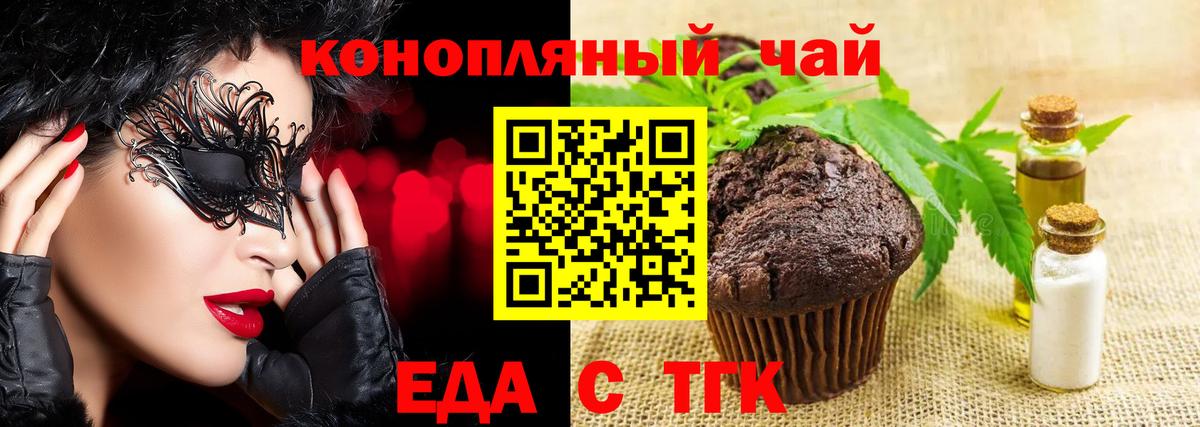 Грязи  Печенье с ТГК марихуана  Вход с VPN 