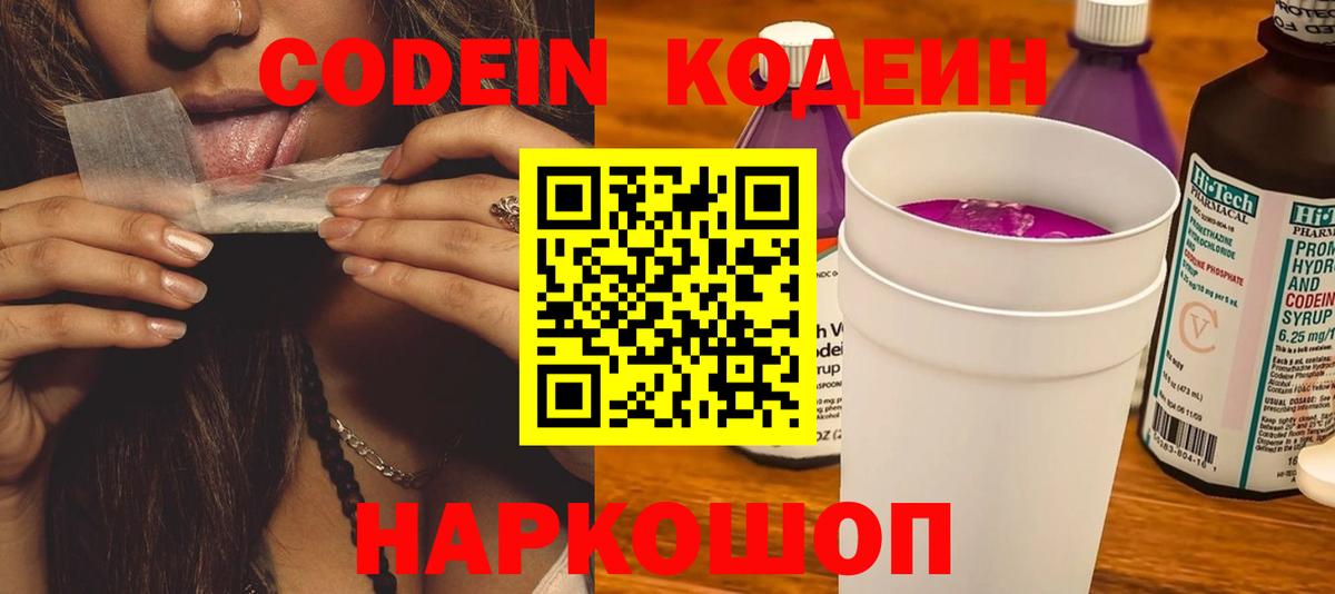 где купить наркоту  Вход с VPN  Кодеин напиток Lean (лин)  Грязи  Кодеин Purple Drank 