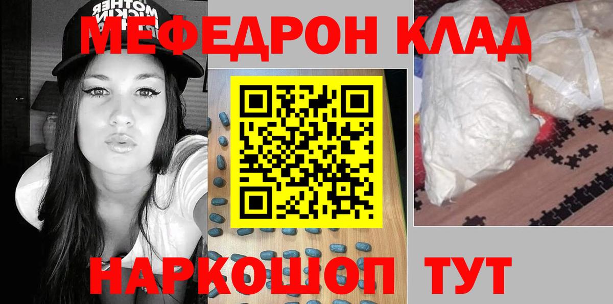 МЯУ-МЯУ  МЕФ VHQ  Вход с VPN  Грязи 