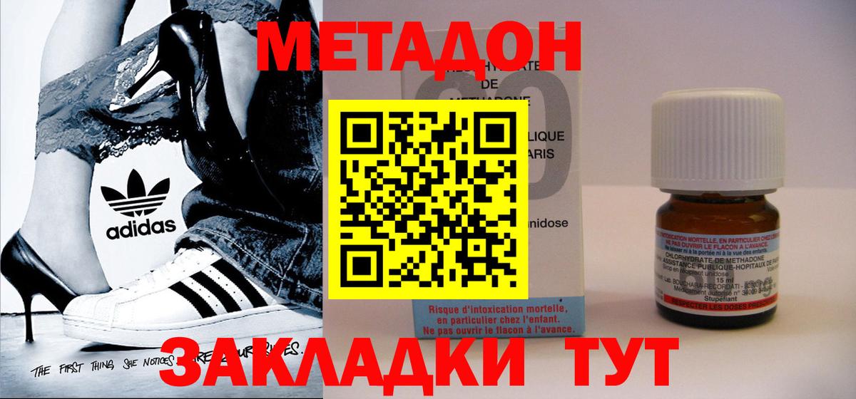 МЕТАДОН кристалл  Вход с VPN  Метадон methadone  Грязи 